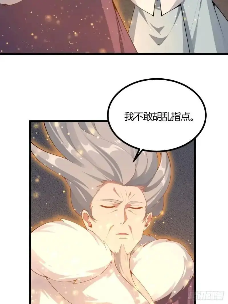 250话 瞒不过前辈 第5页
