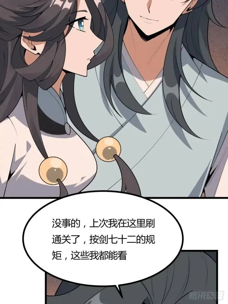 250话 瞒不过前辈 第12页