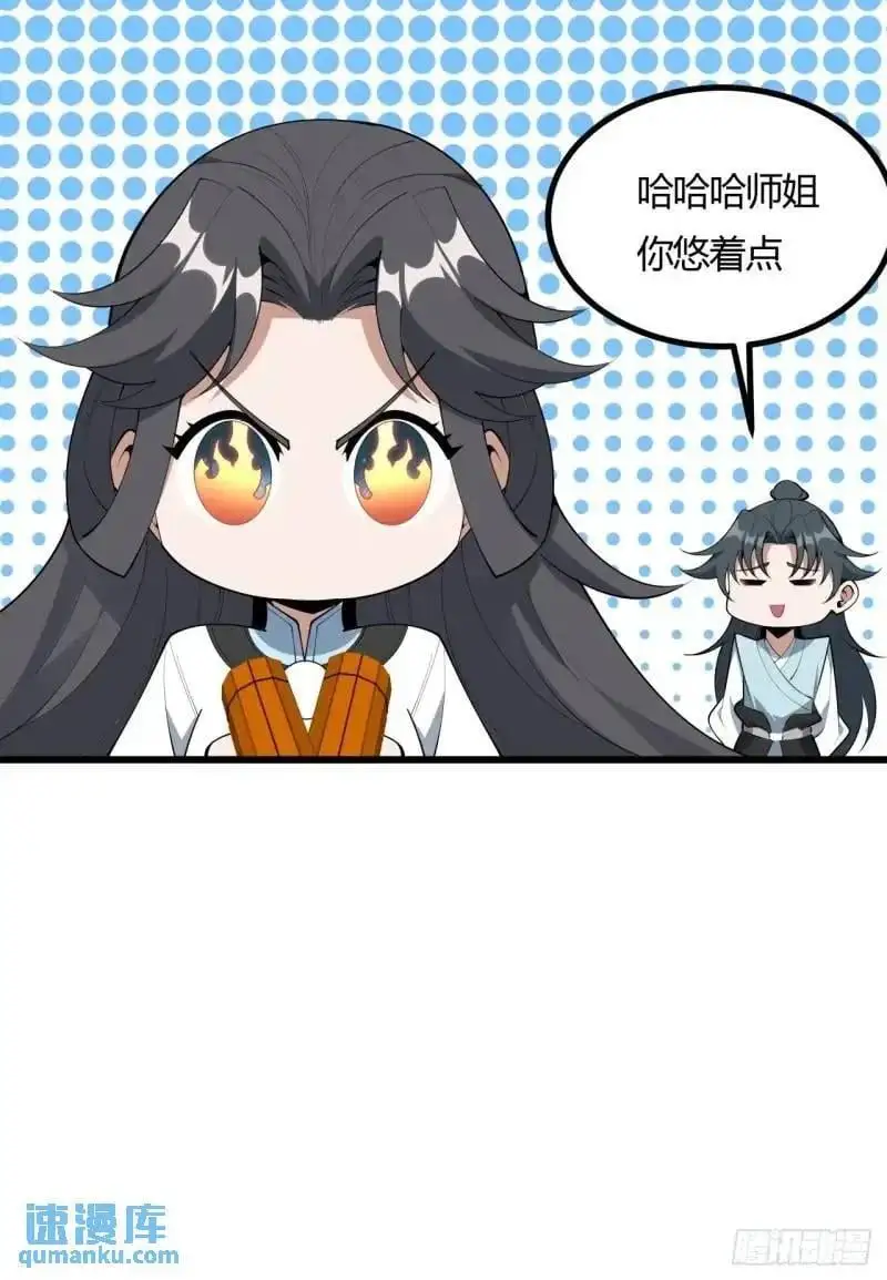 250话 瞒不过前辈 第14页