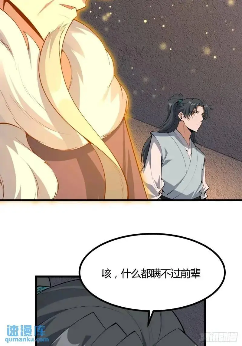 250话 瞒不过前辈 第17页