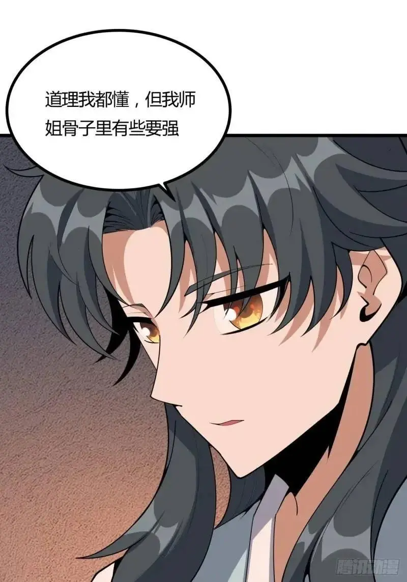 250话 瞒不过前辈 第23页