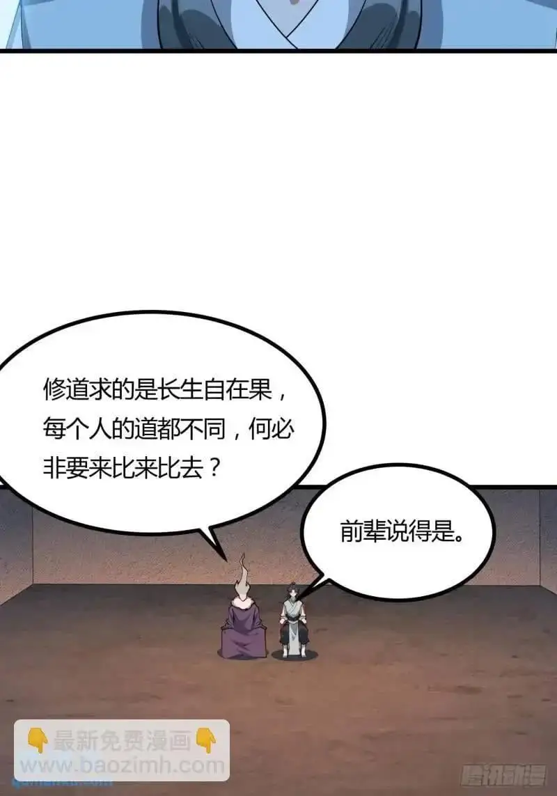 250话 瞒不过前辈 第26页