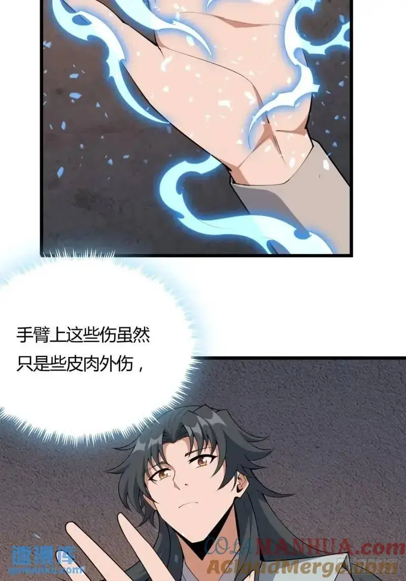250话 瞒不过前辈 第28页