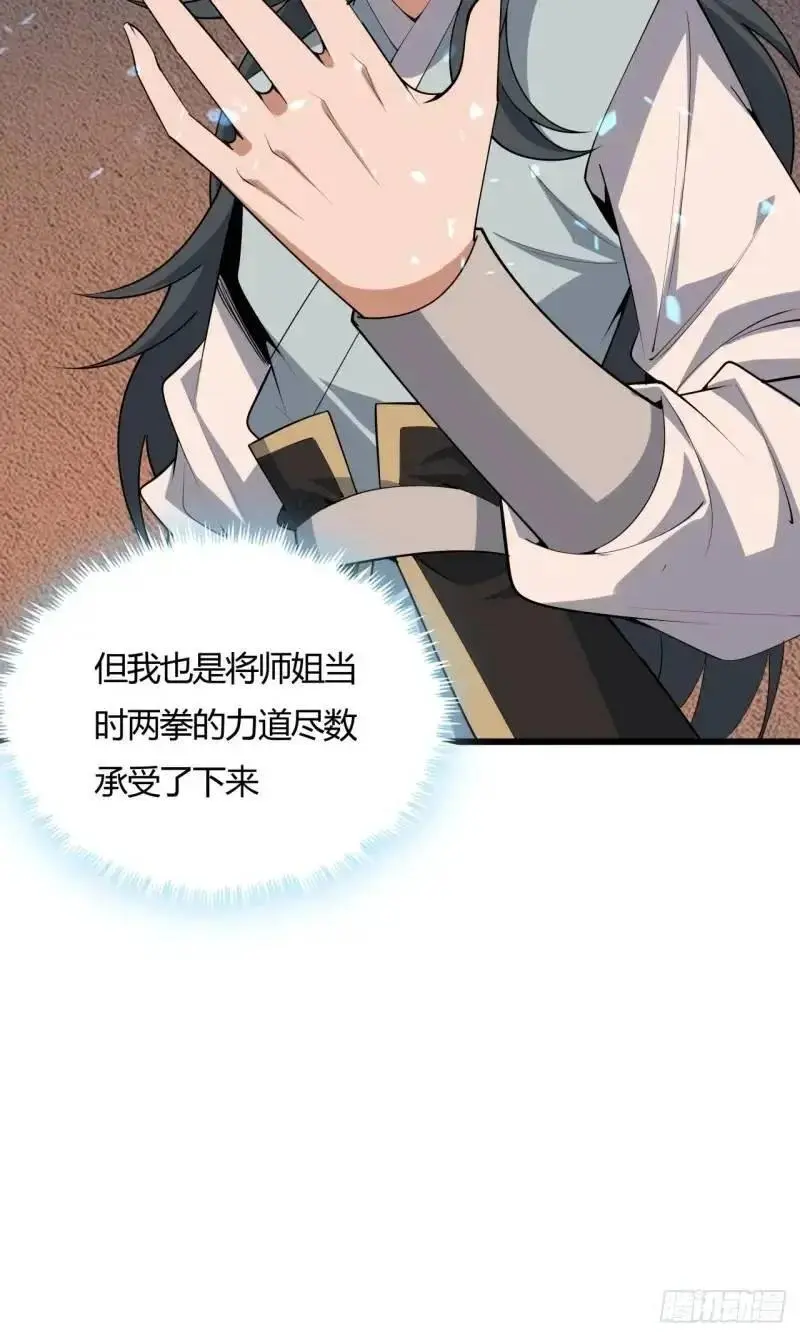 250话 瞒不过前辈 第29页