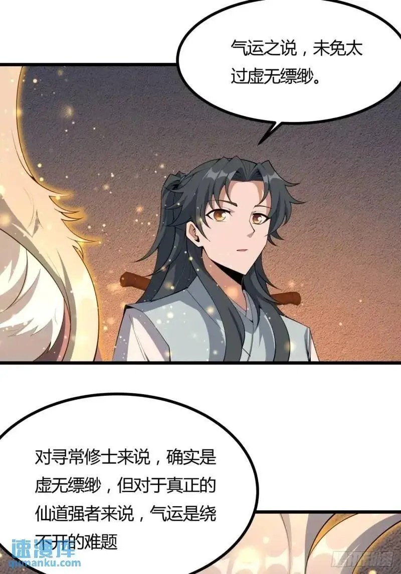 250话 瞒不过前辈 第33页