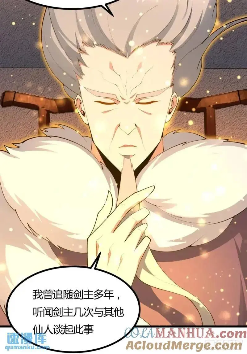 250话 瞒不过前辈 第34页