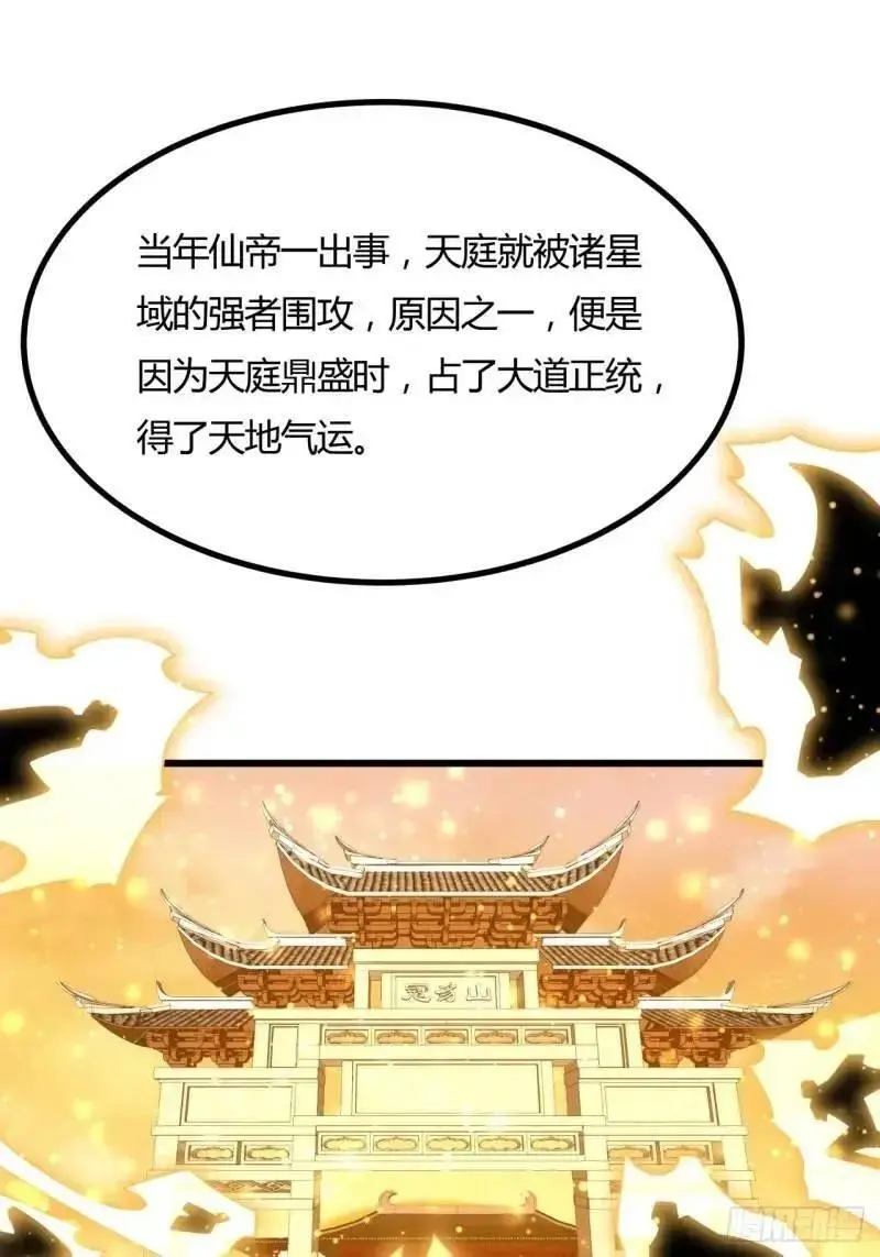 250话 瞒不过前辈 第35页