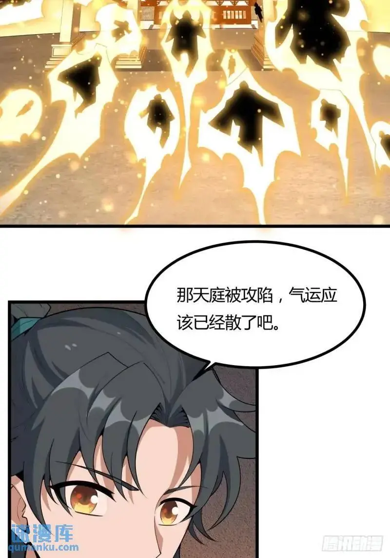 250话 瞒不过前辈 第36页