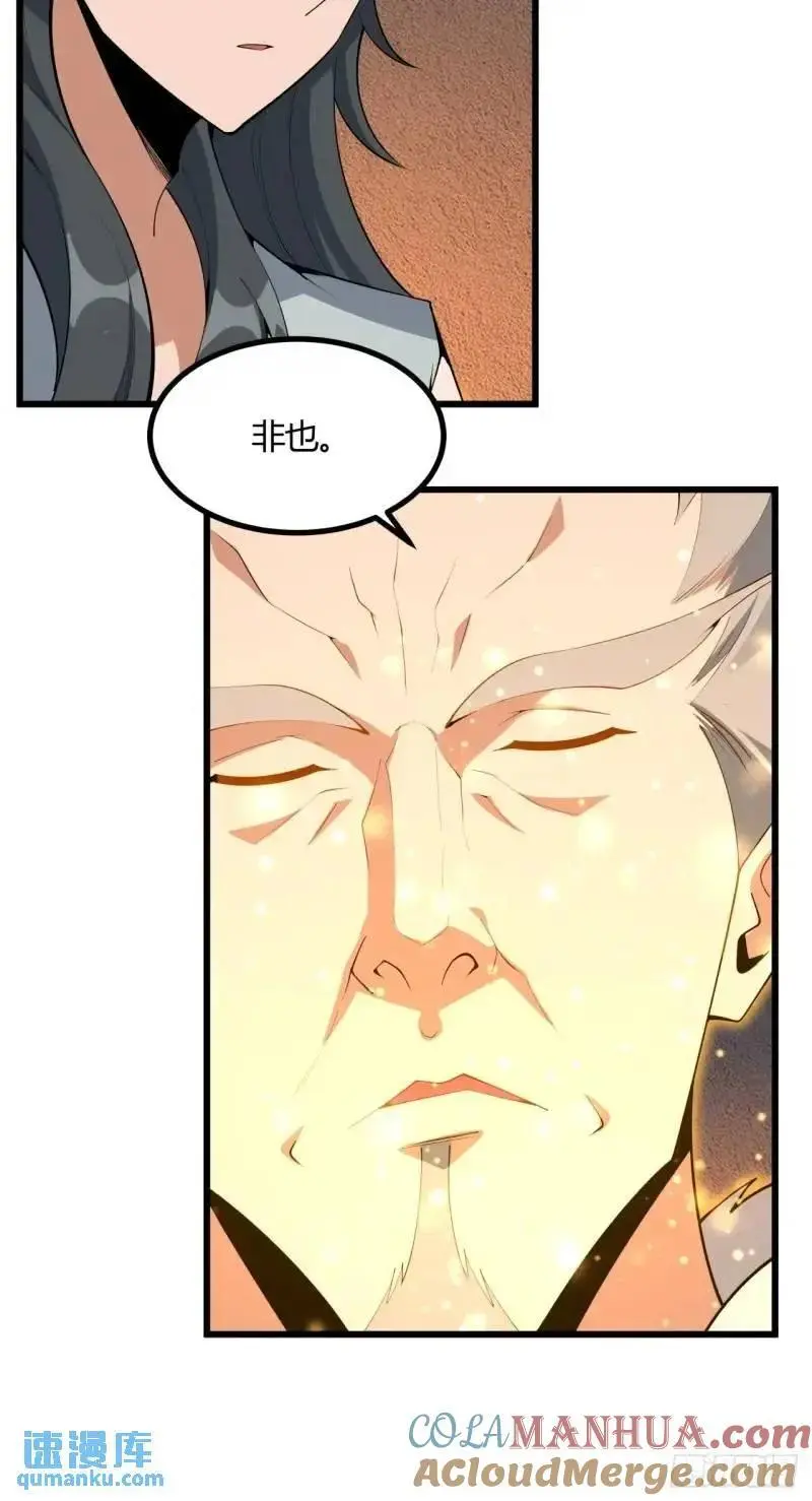 250话 瞒不过前辈 第37页