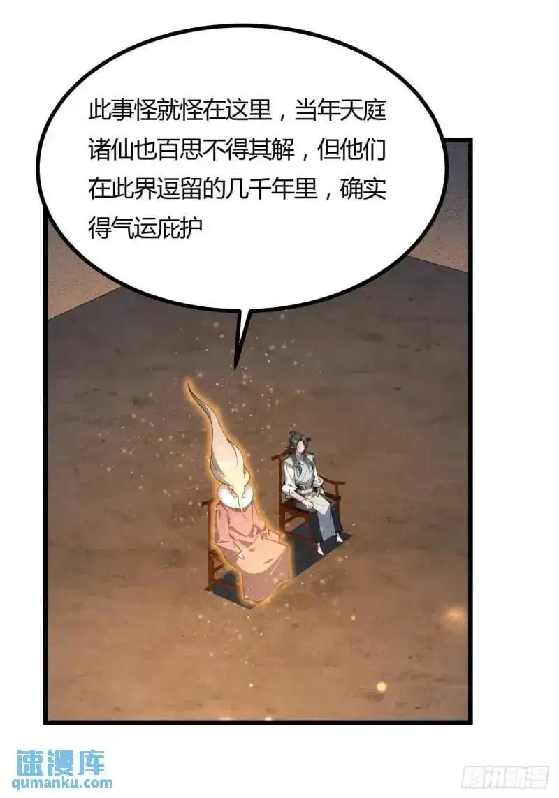250话 瞒不过前辈 第38页