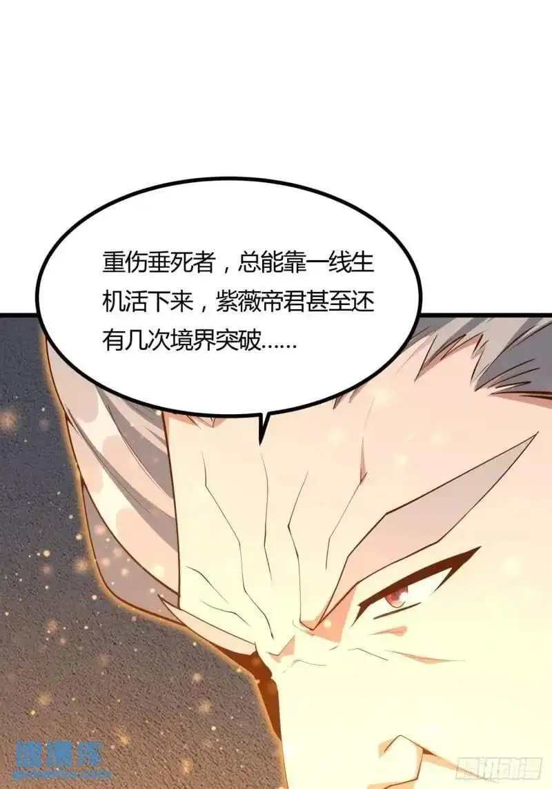 250话 瞒不过前辈 第39页