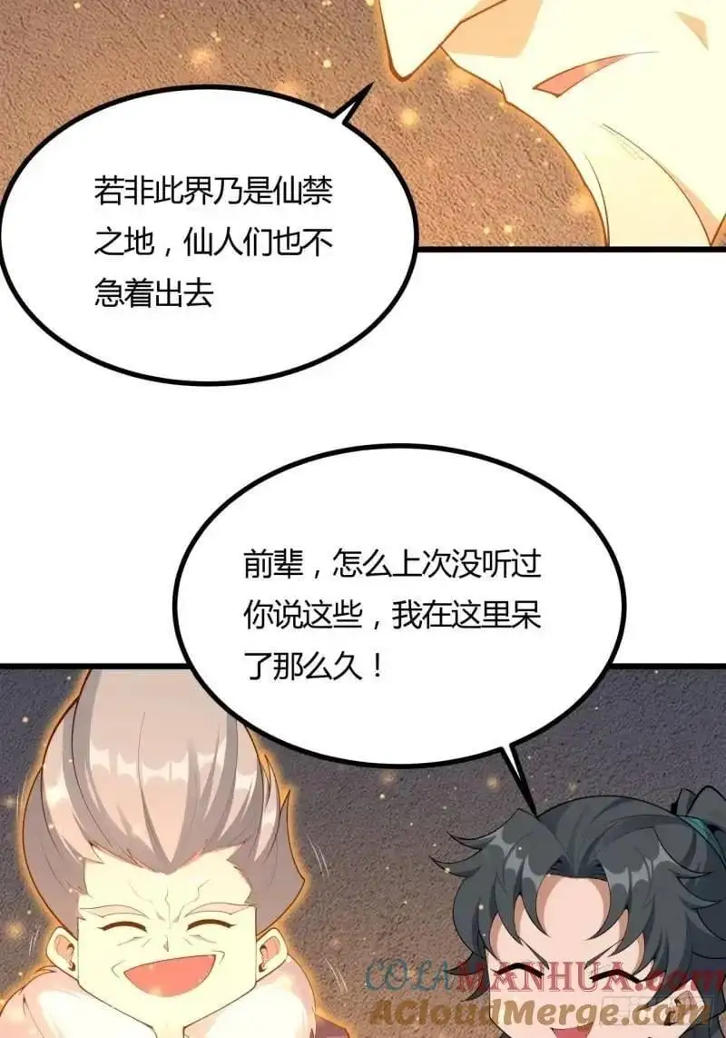 250话 瞒不过前辈 第40页