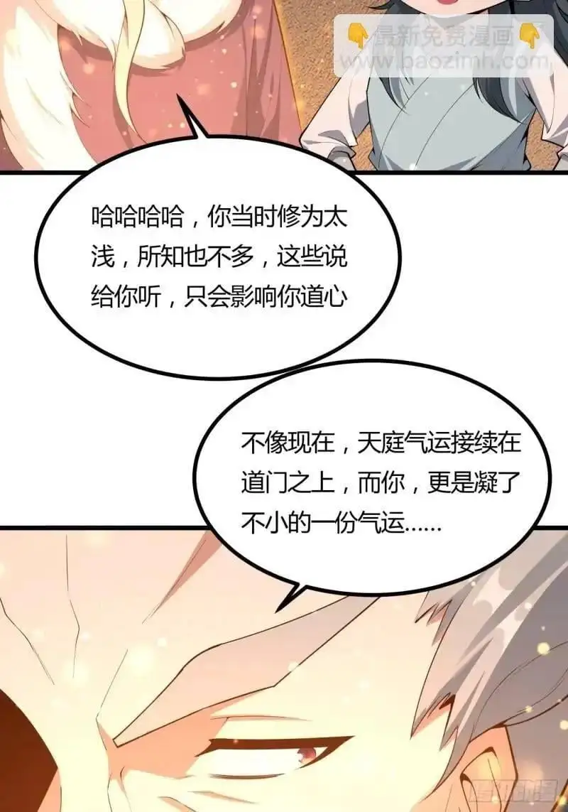 250话 瞒不过前辈 第41页