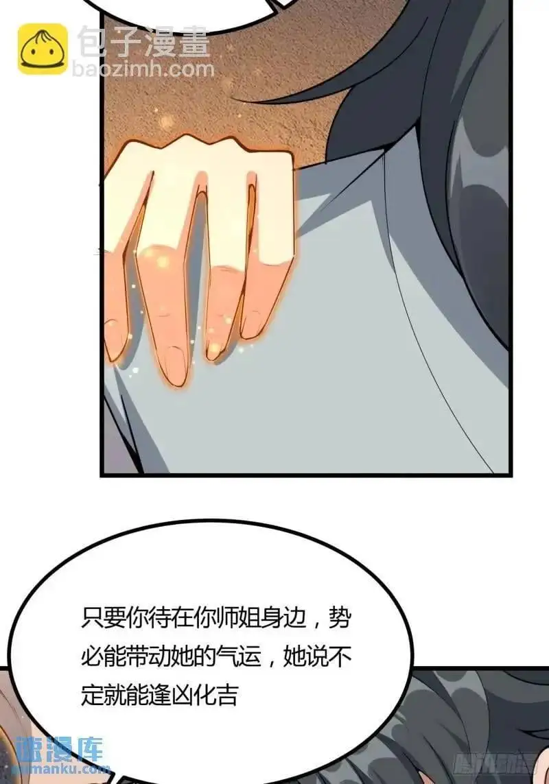 250话 瞒不过前辈 第44页