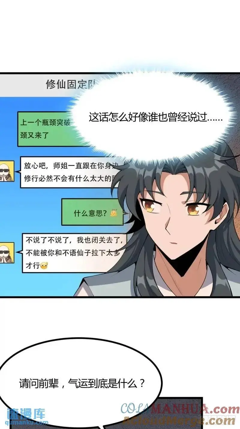 250话 瞒不过前辈 第46页