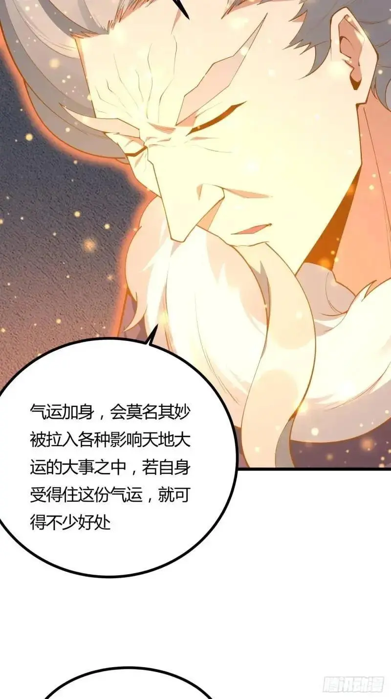 250话 瞒不过前辈 第48页
