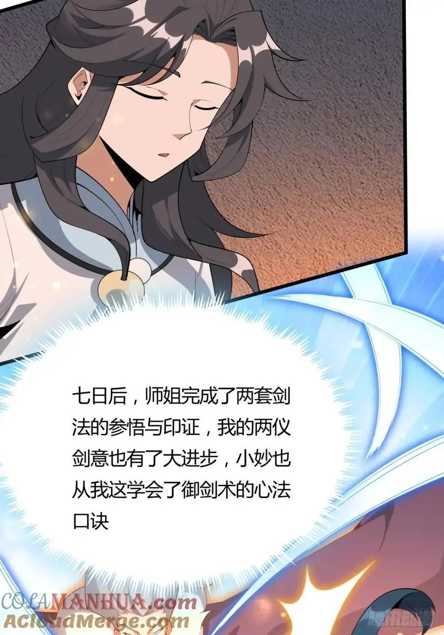 251话 陨落的高手 第4页