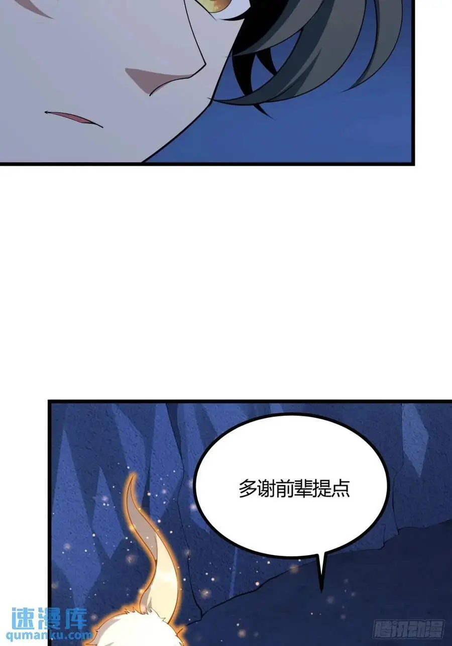 251话 陨落的高手 第14页