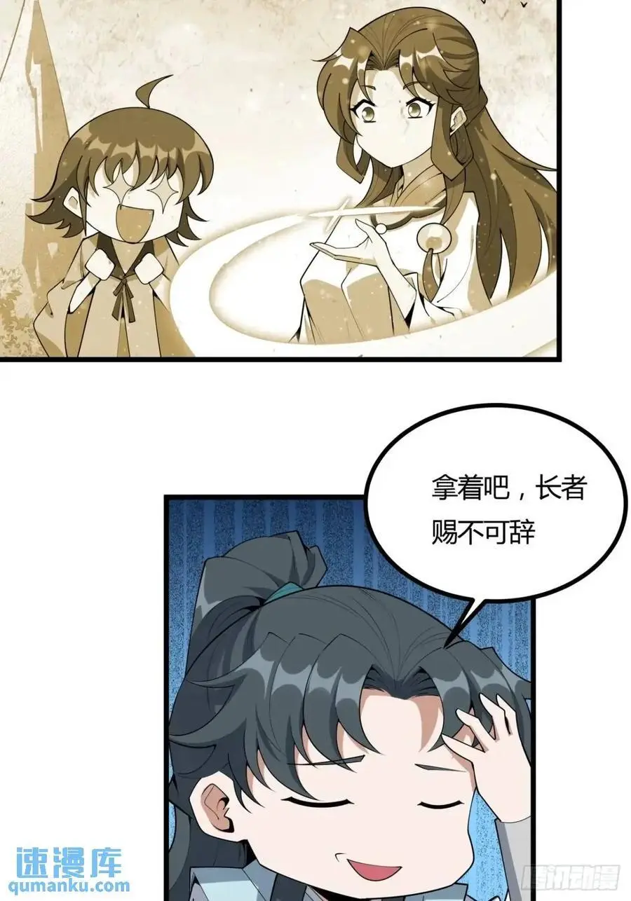 251话 陨落的高手 第20页