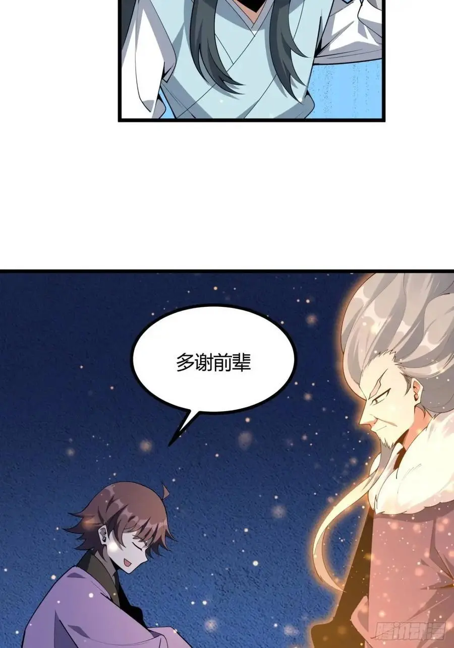 251话 陨落的高手 第21页