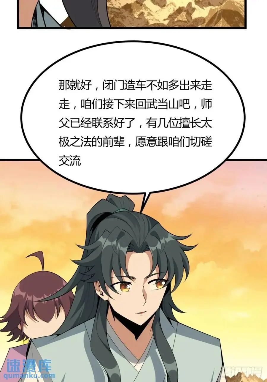 251话 陨落的高手 第30页