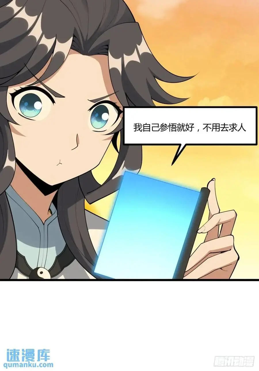 251话 陨落的高手 第32页
