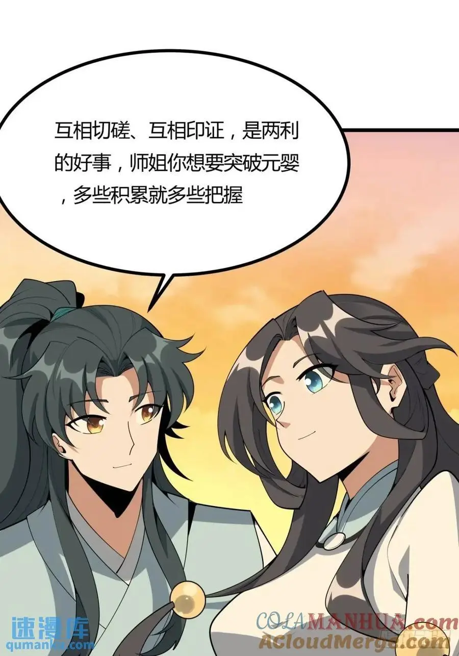 251话 陨落的高手 第34页