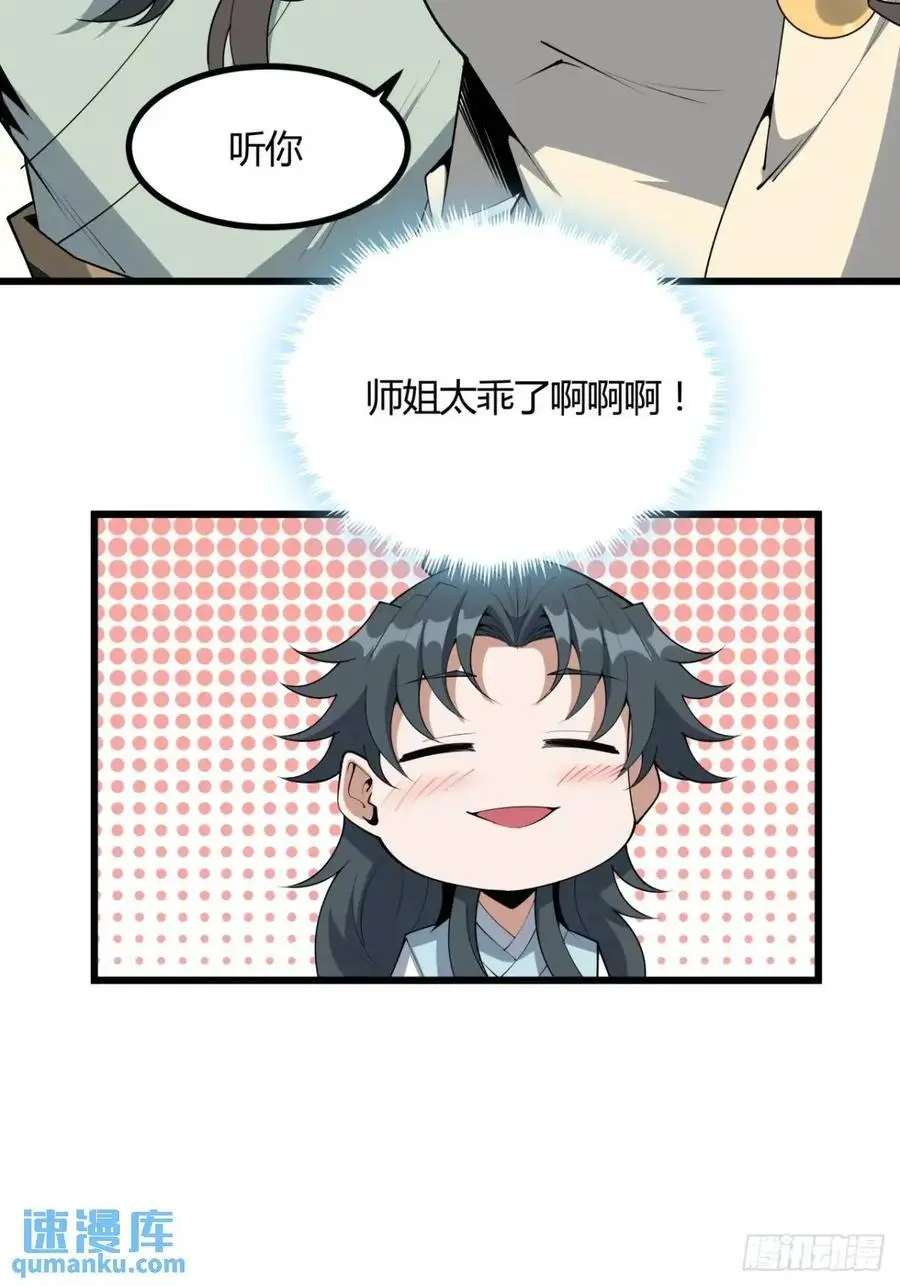 251话 陨落的高手 第35页