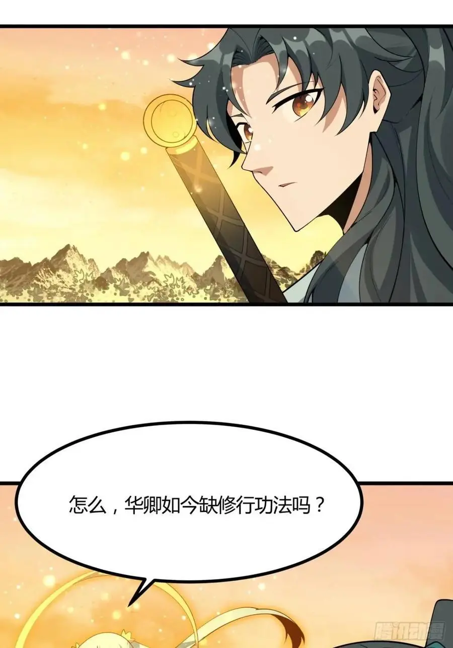 251话 陨落的高手 第36页