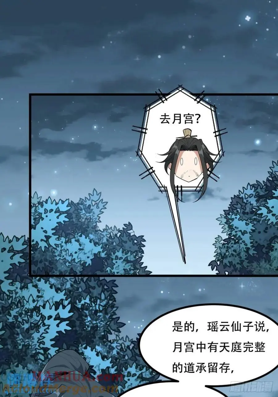252话 月宫所属权 第3页