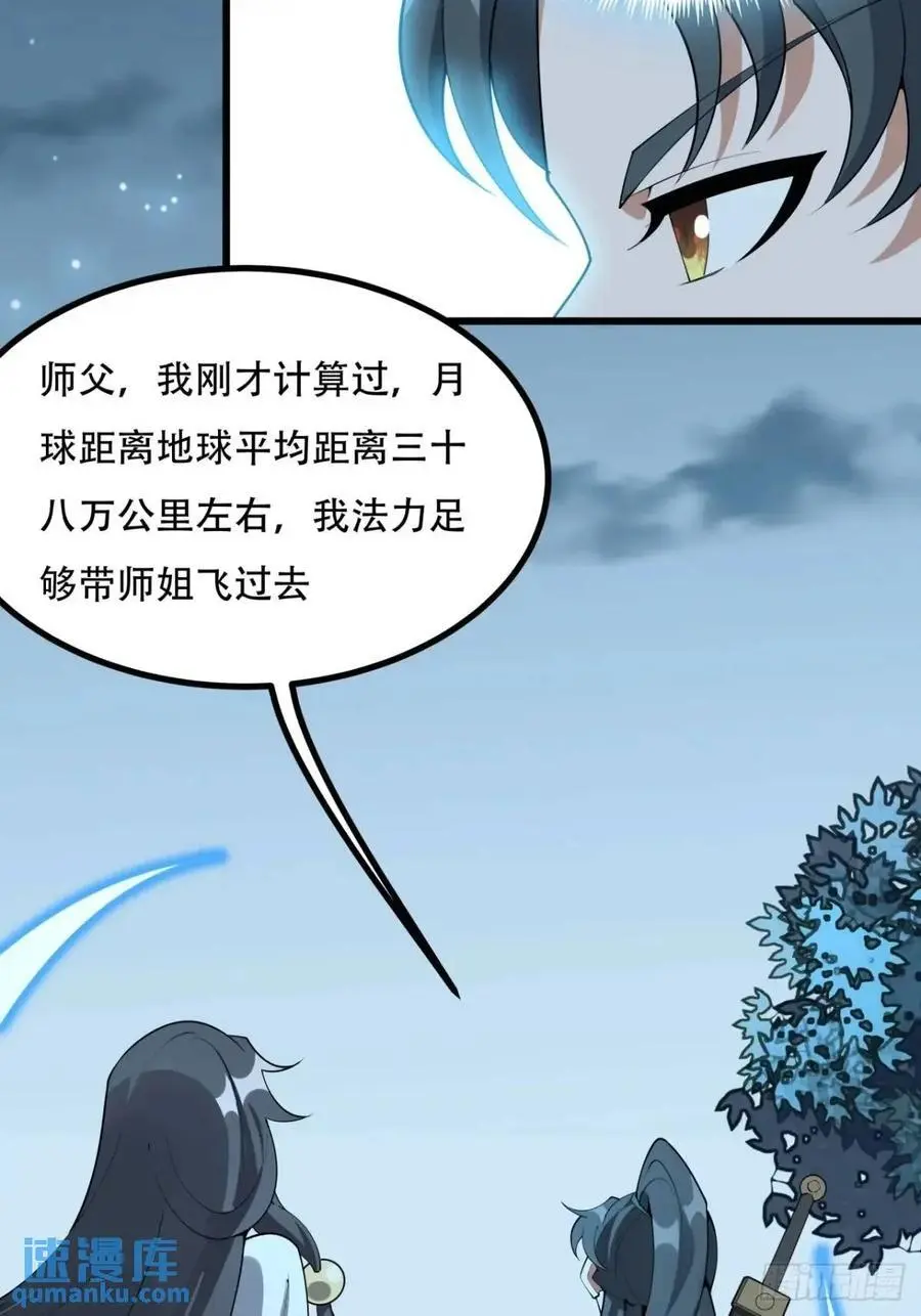 252话 月宫所属权 第6页