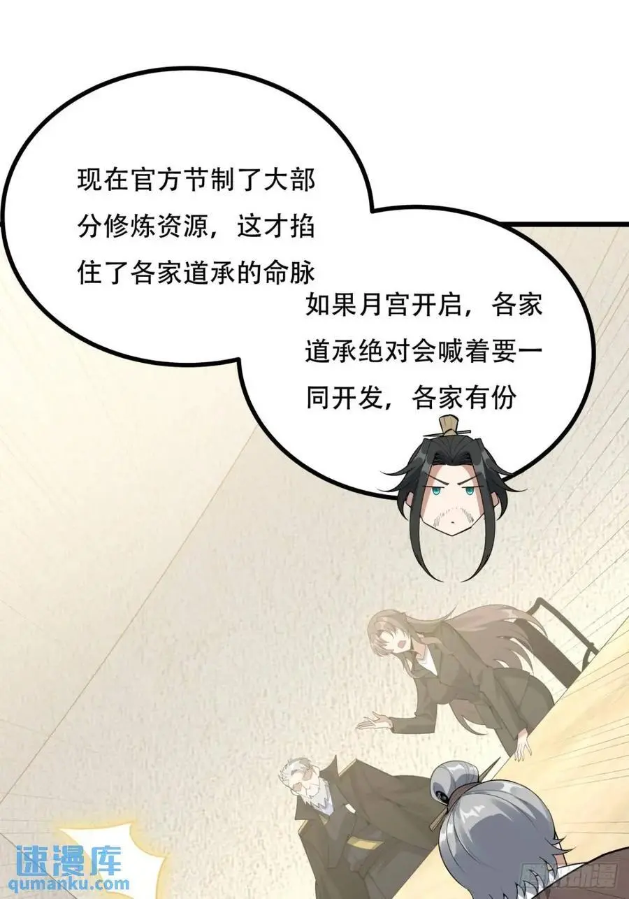 252话 月宫所属权 第10页
