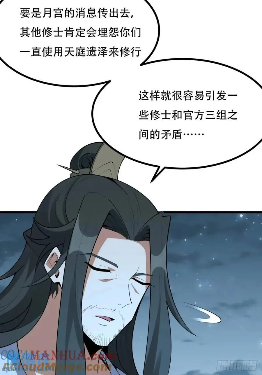 252话 月宫所属权 第13页