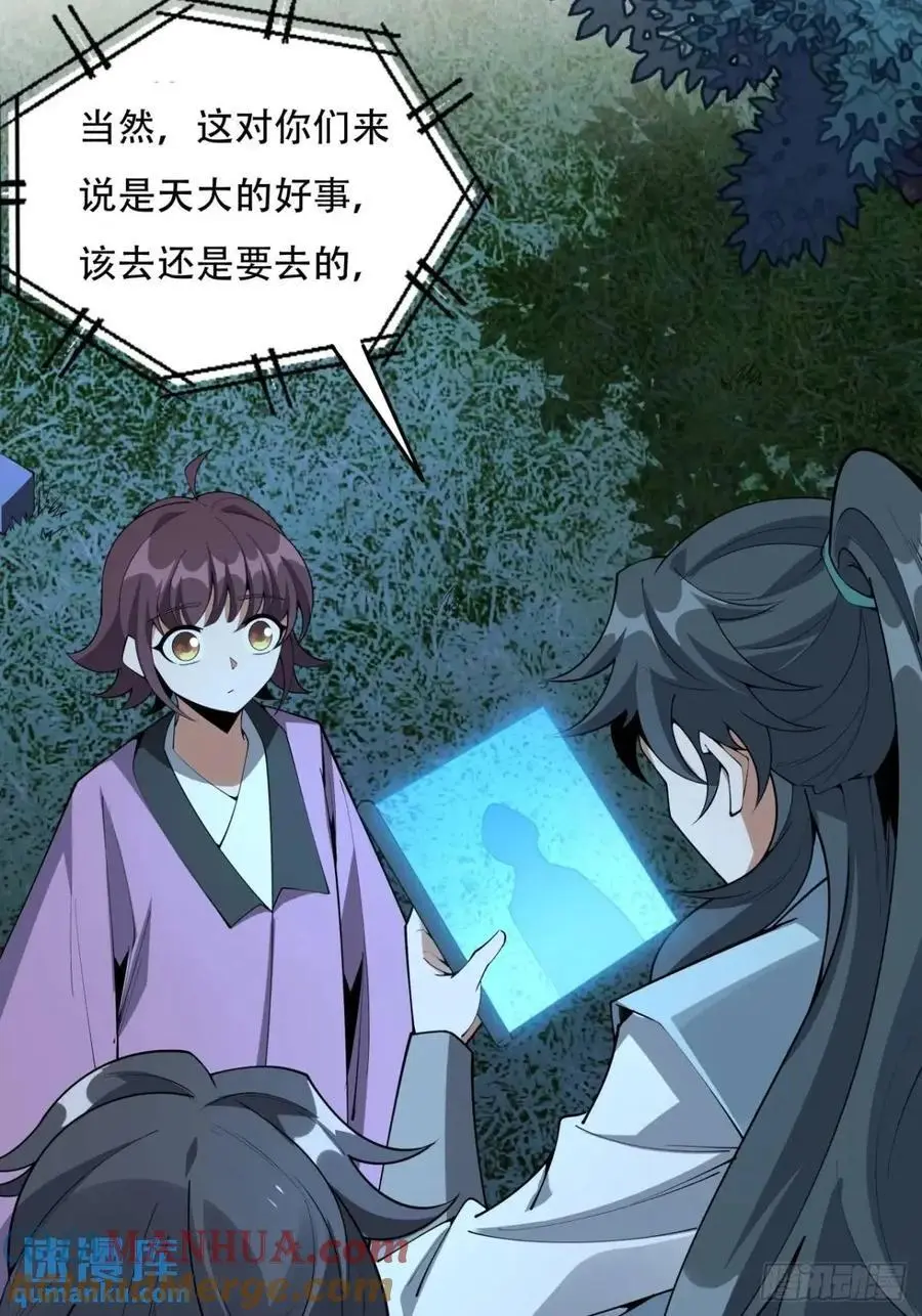 252话 月宫所属权 第15页