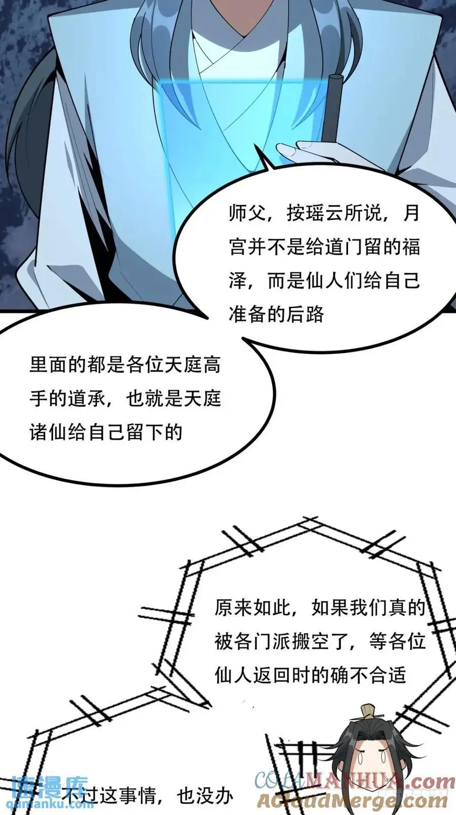 252话 月宫所属权 第21页
