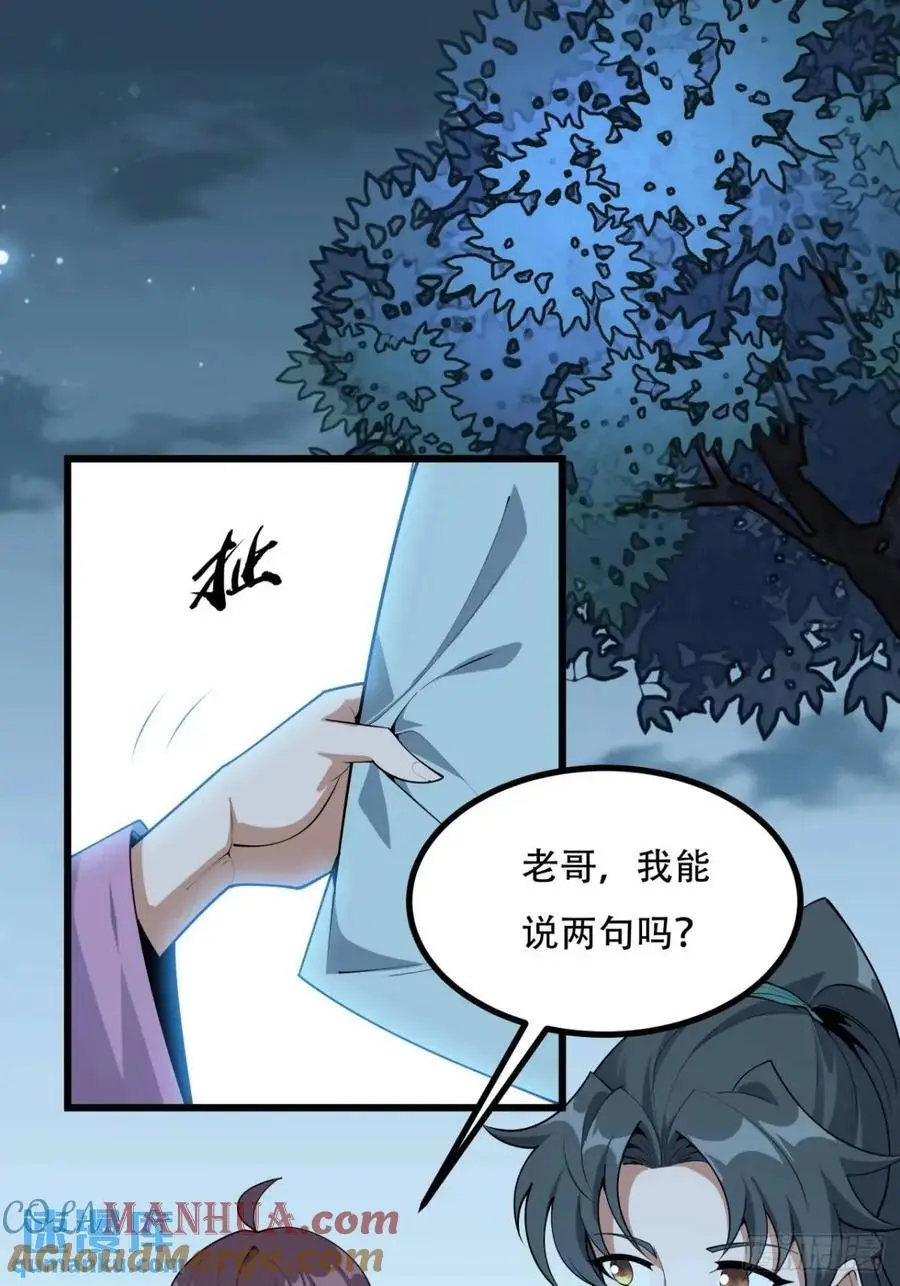 252话 月宫所属权 第23页