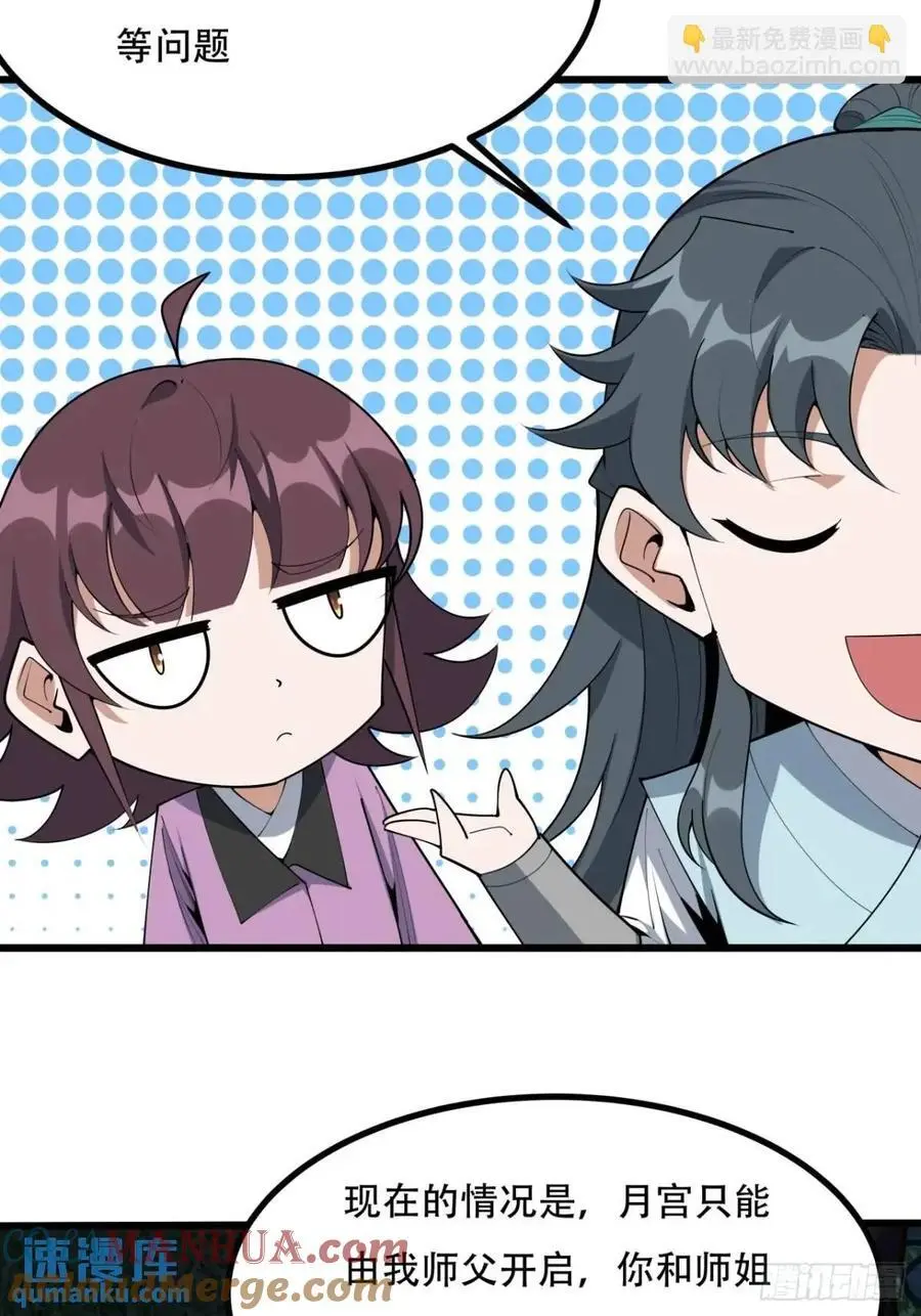252话 月宫所属权 第25页