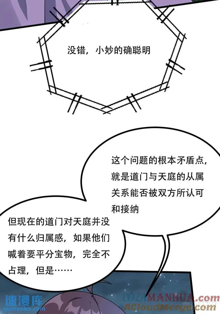 252话 月宫所属权 第27页