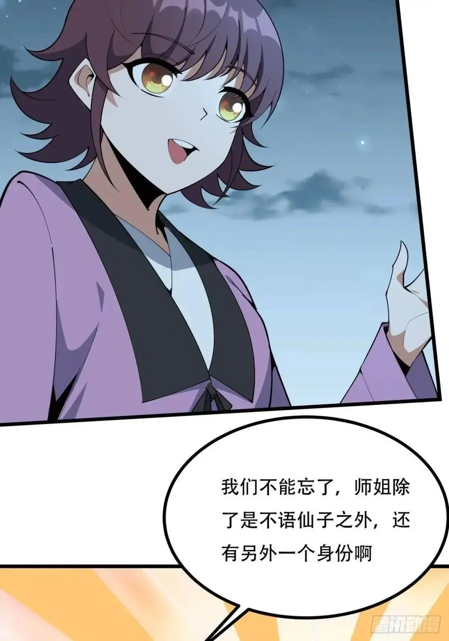 252话 月宫所属权 第28页