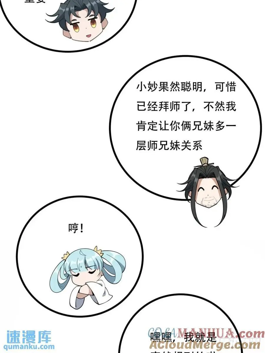 252话 月宫所属权 第33页