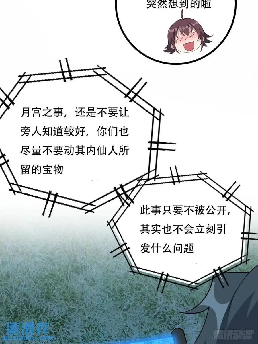 252话 月宫所属权 第34页