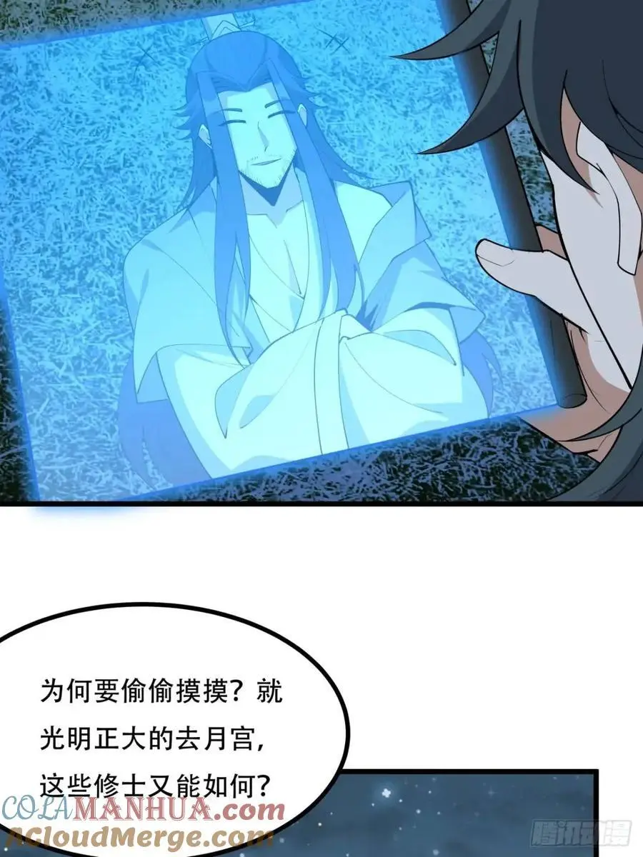 252话 月宫所属权 第35页