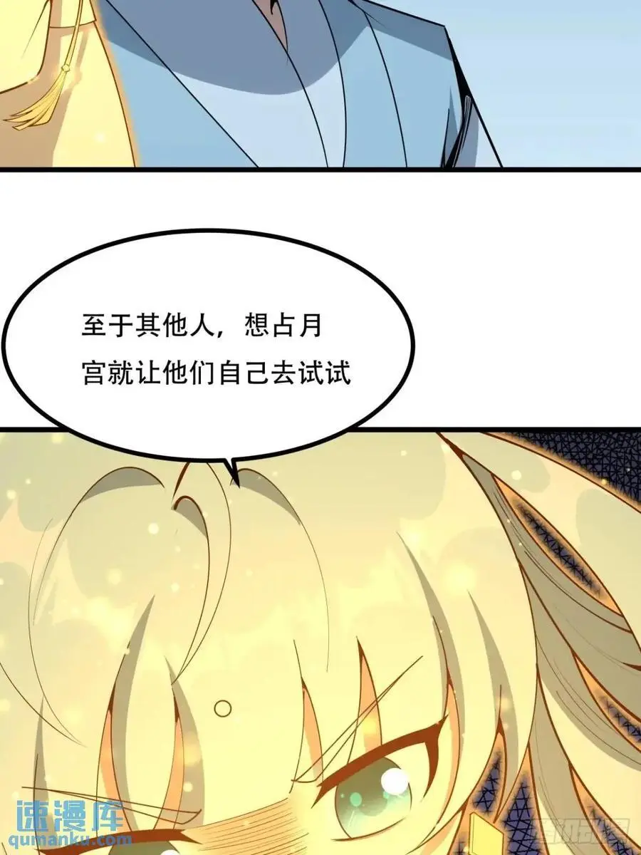 252话 月宫所属权 第38页