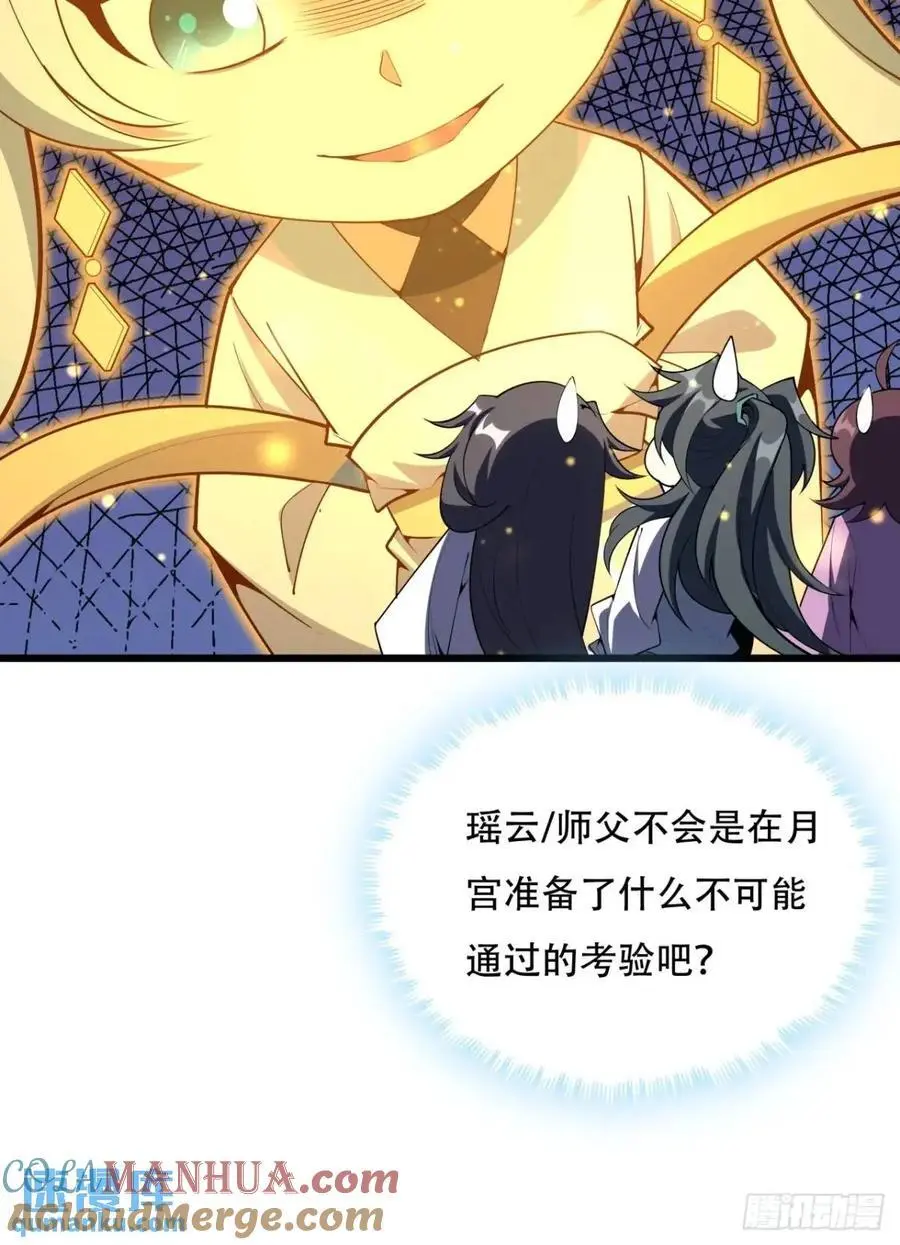 252话 月宫所属权 第39页
