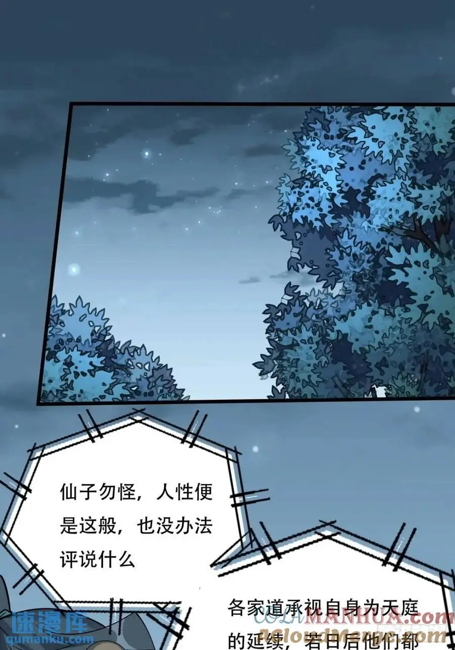 253话 月宫所属权2 第3页