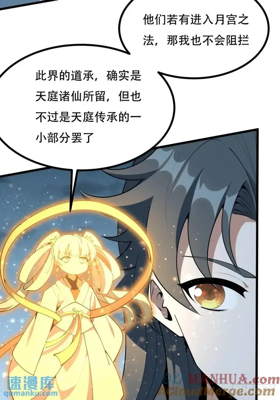 253话 月宫所属权2 第5页