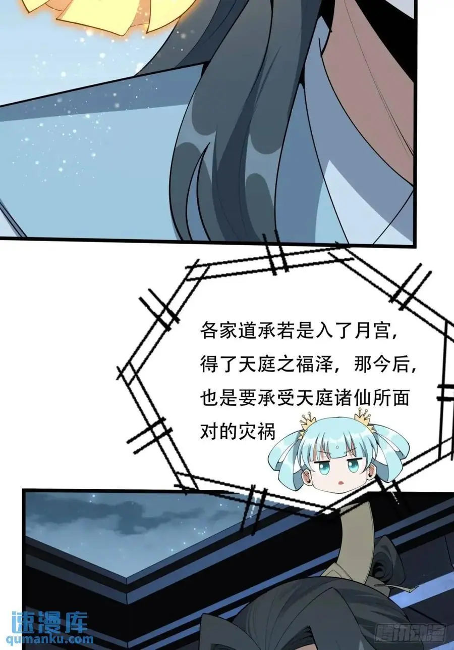 253话 月宫所属权2 第6页