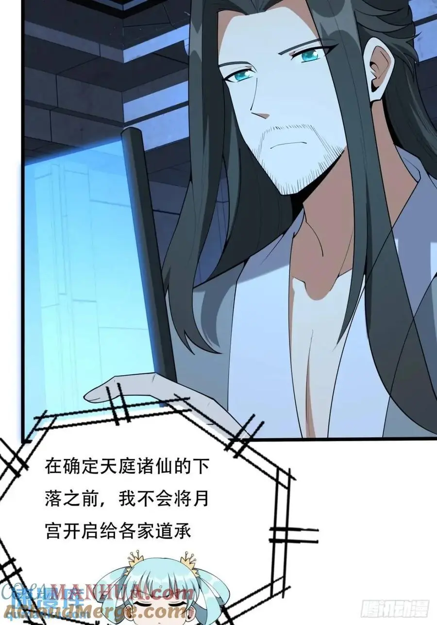 253话 月宫所属权2 第7页