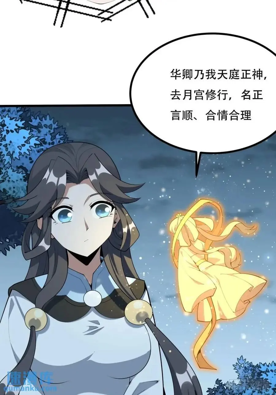253话 月宫所属权2 第8页