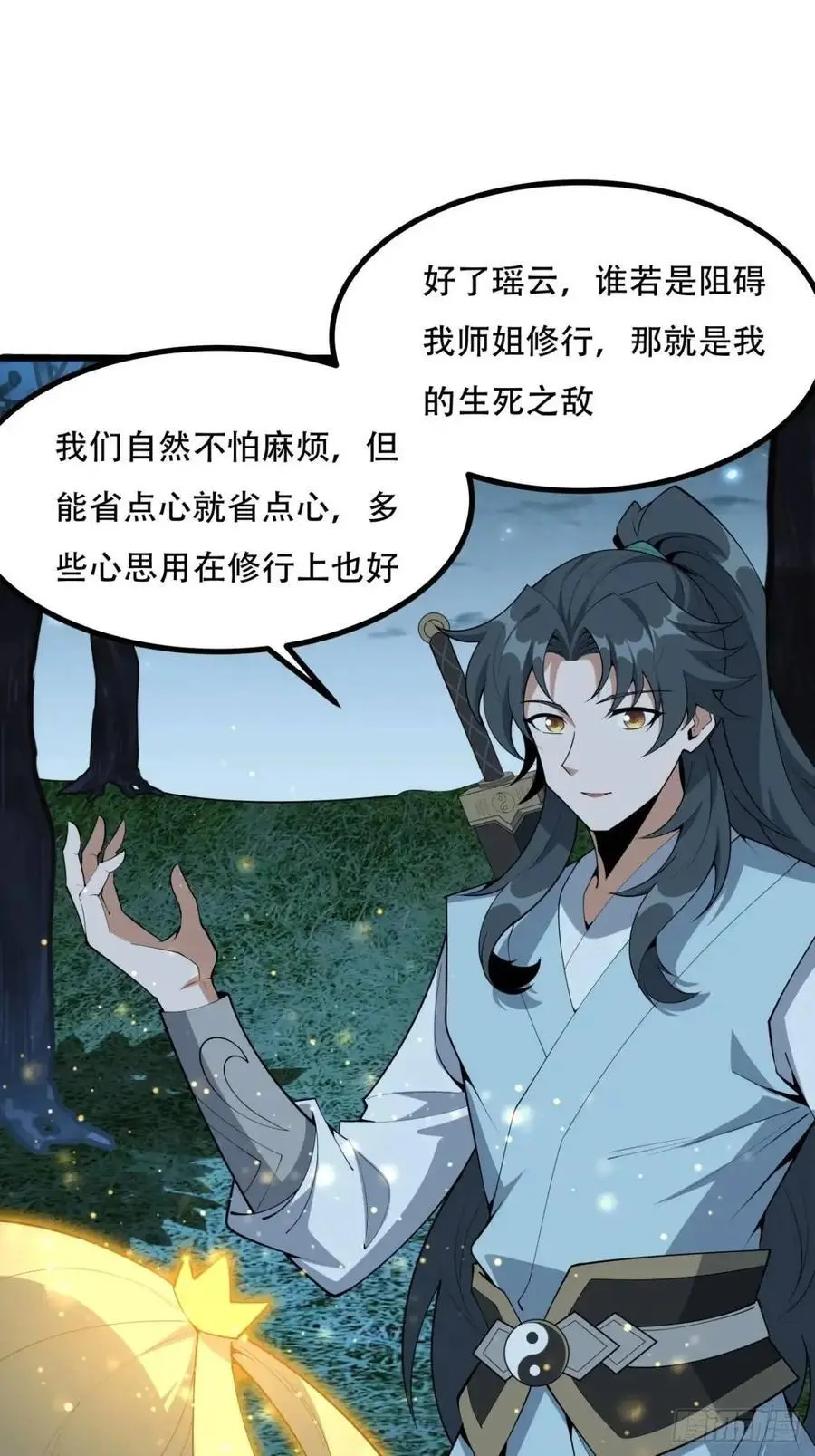 253话 月宫所属权2 第10页